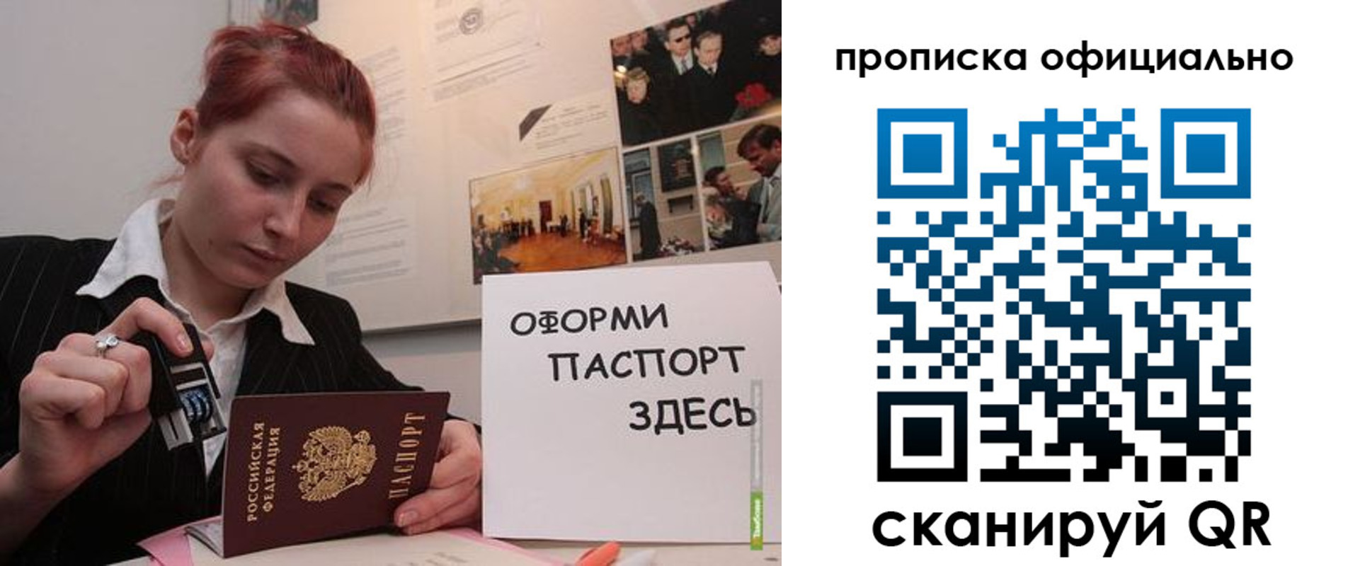 временная регистрация надежно в Томске
