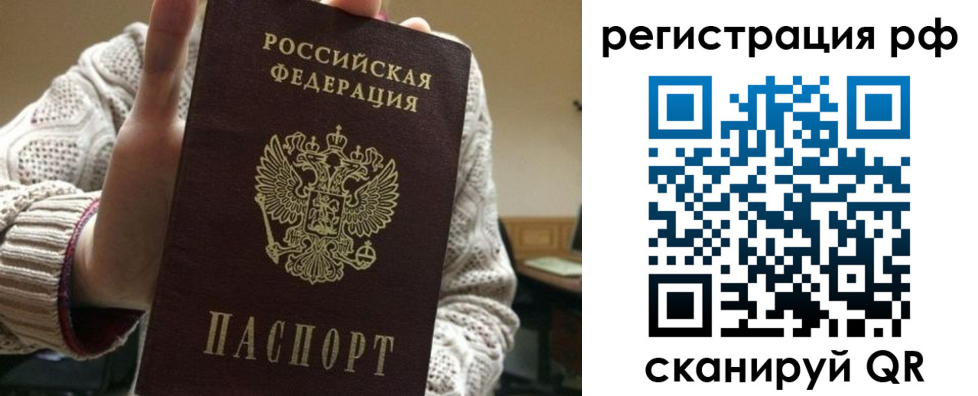 прописка 2025 в Томске