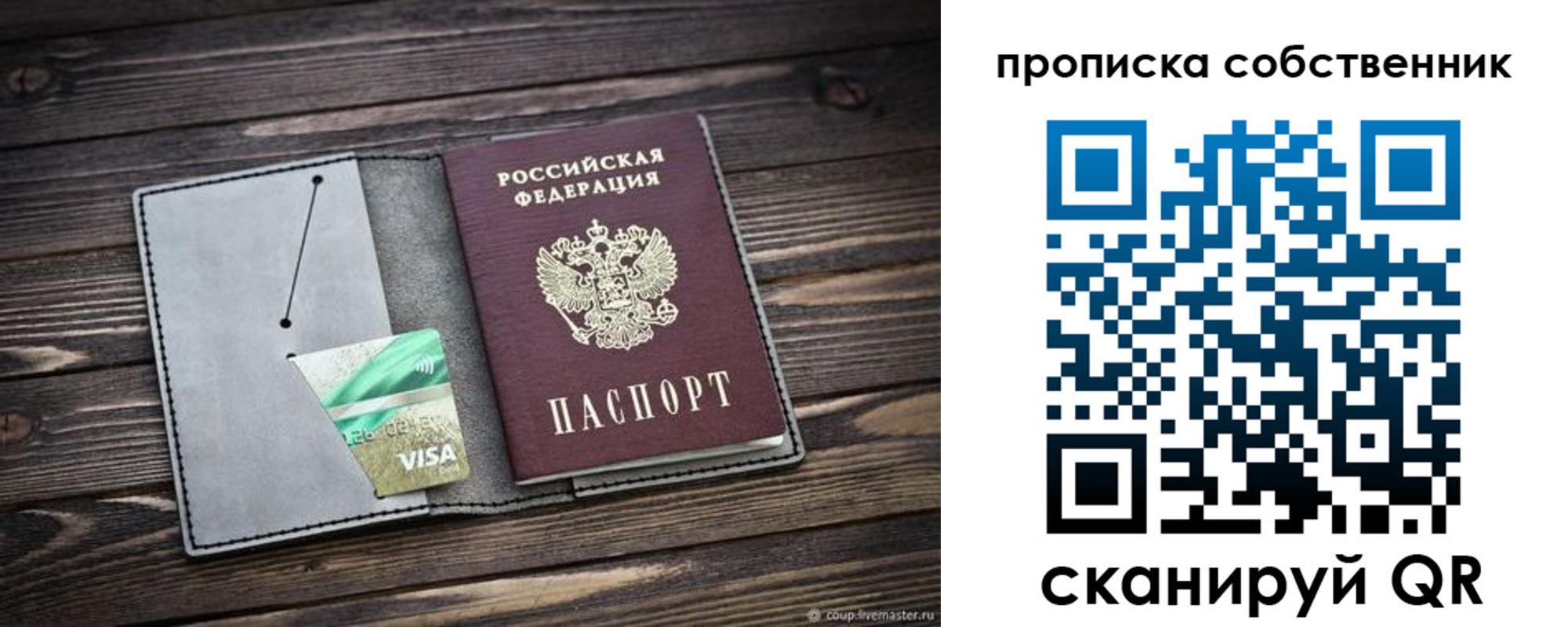 прописка для кредита в Томске