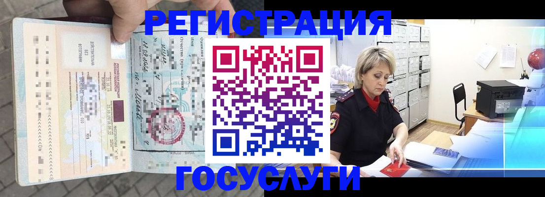 временная регистрация недорого в Томске