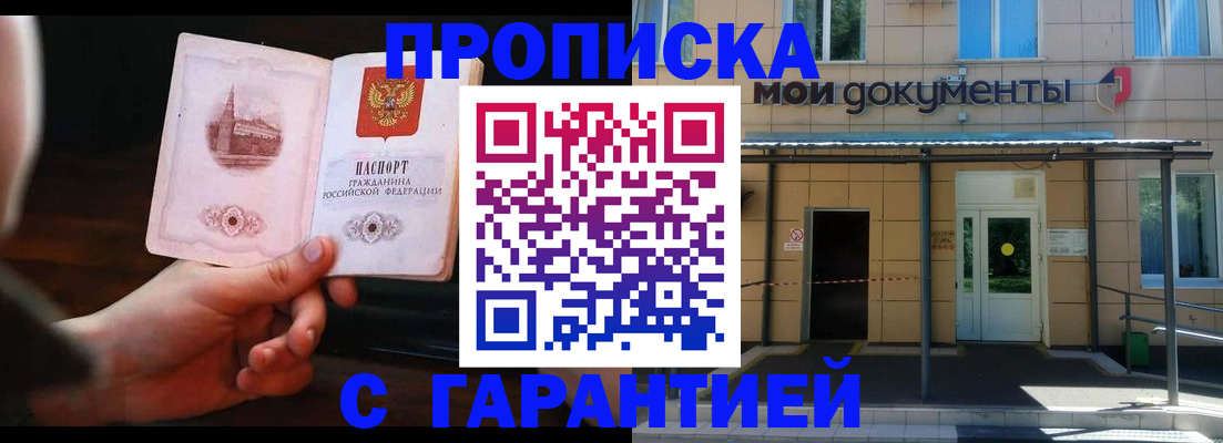временная регистрация законно в Томске