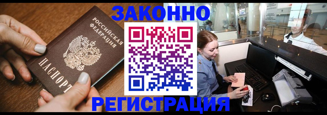 прописка для школы в Томске