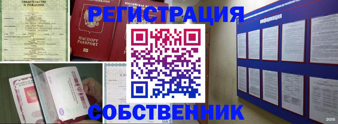 временная регистрация гарантия в Томске